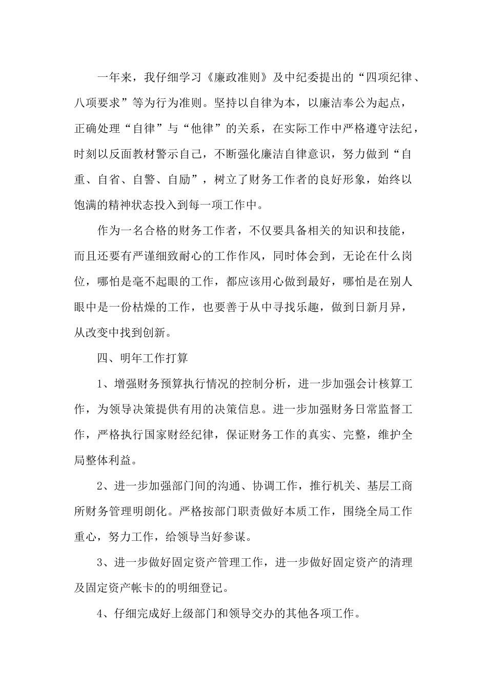 公司员工工作总结简短精辟2024_第2页