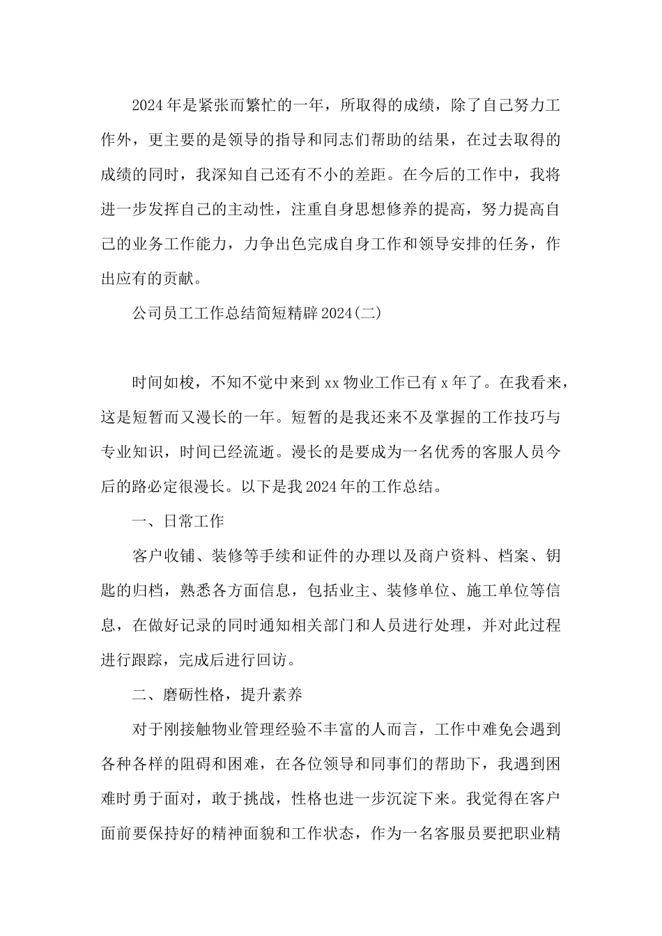 公司员工工作总结简短精辟2024_第3页