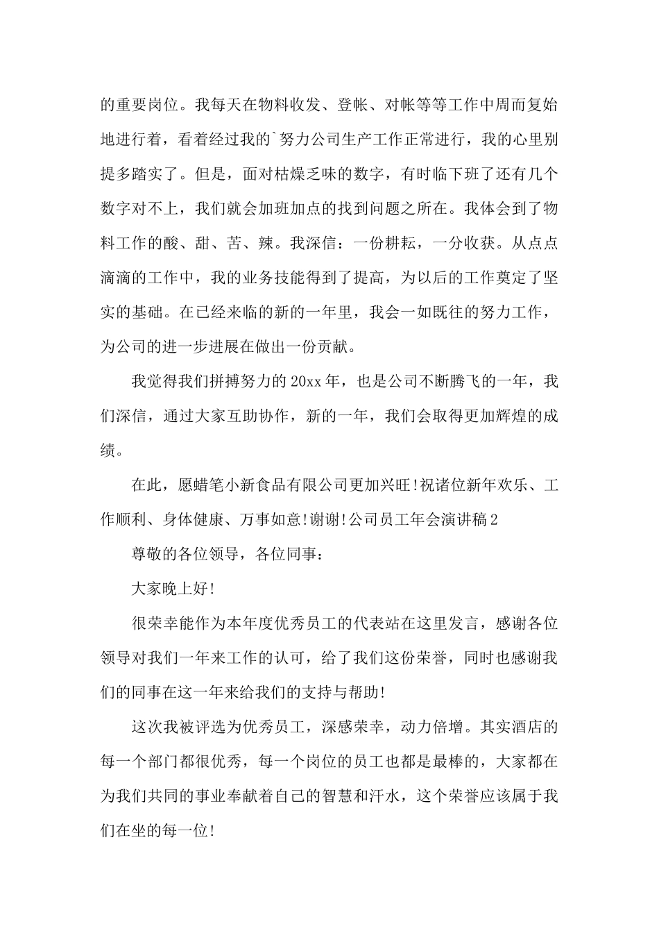 公司员工年会演讲稿_第2页