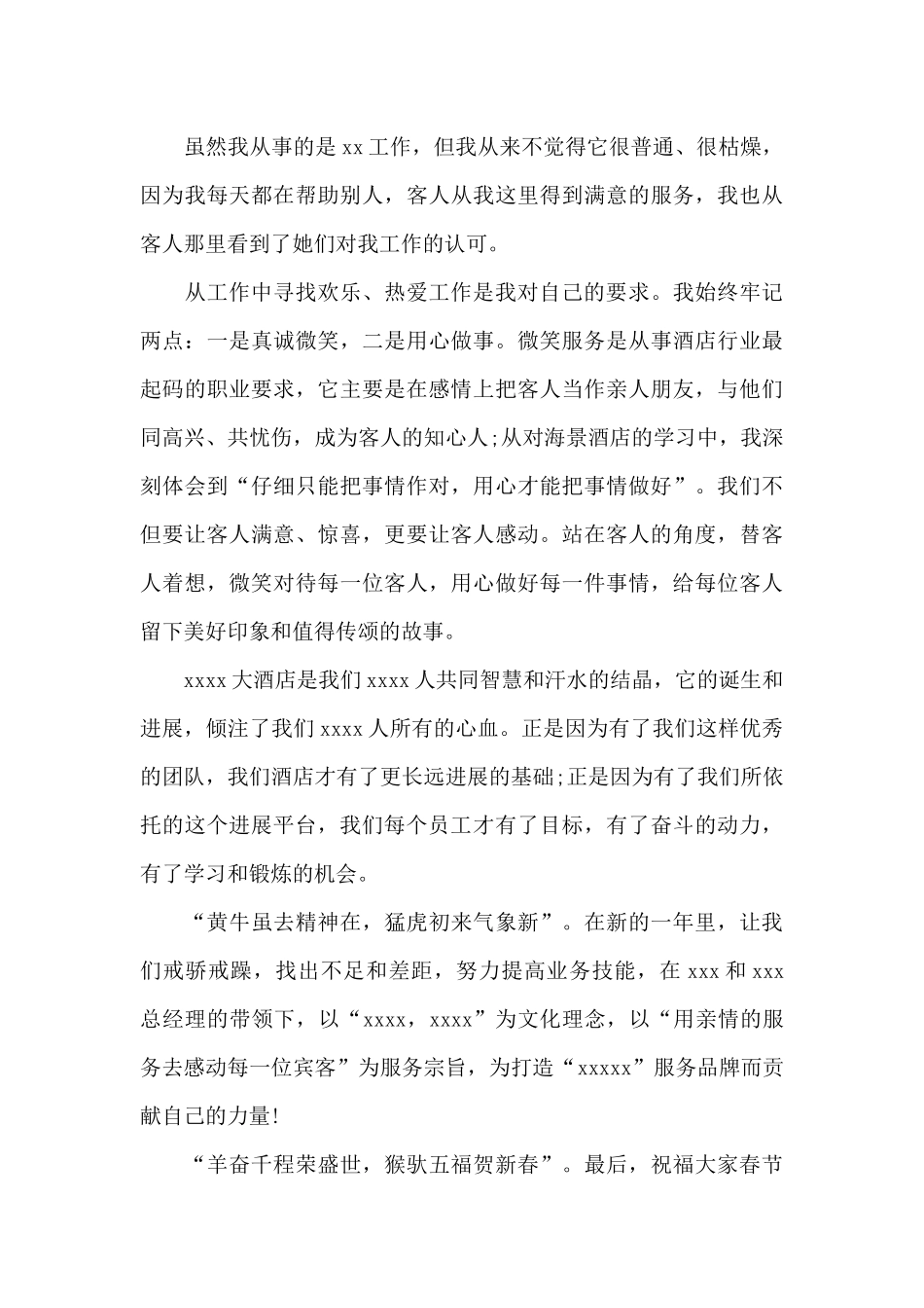 公司员工年会演讲稿_第3页