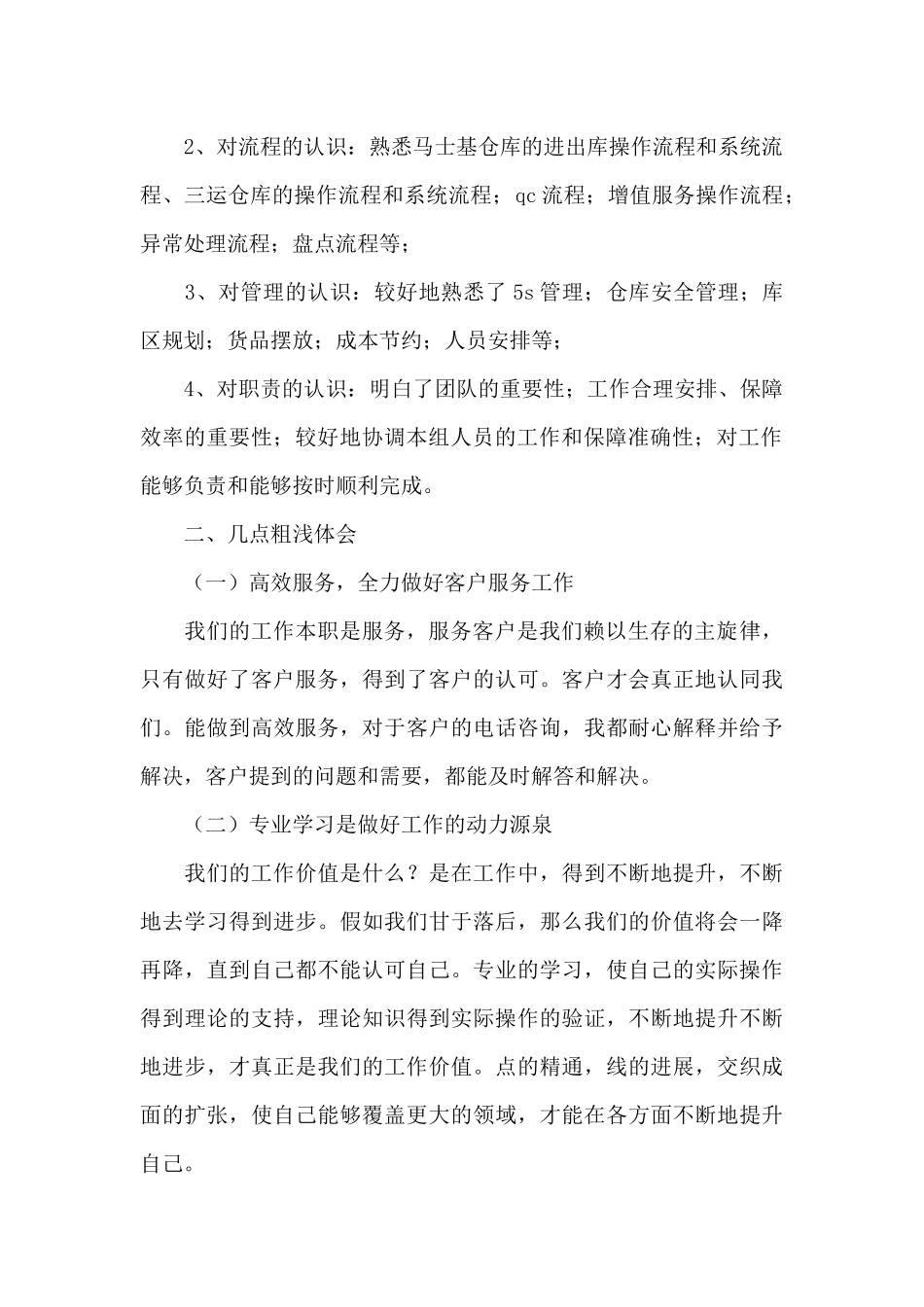 公司员工年度个人总结四篇_第2页