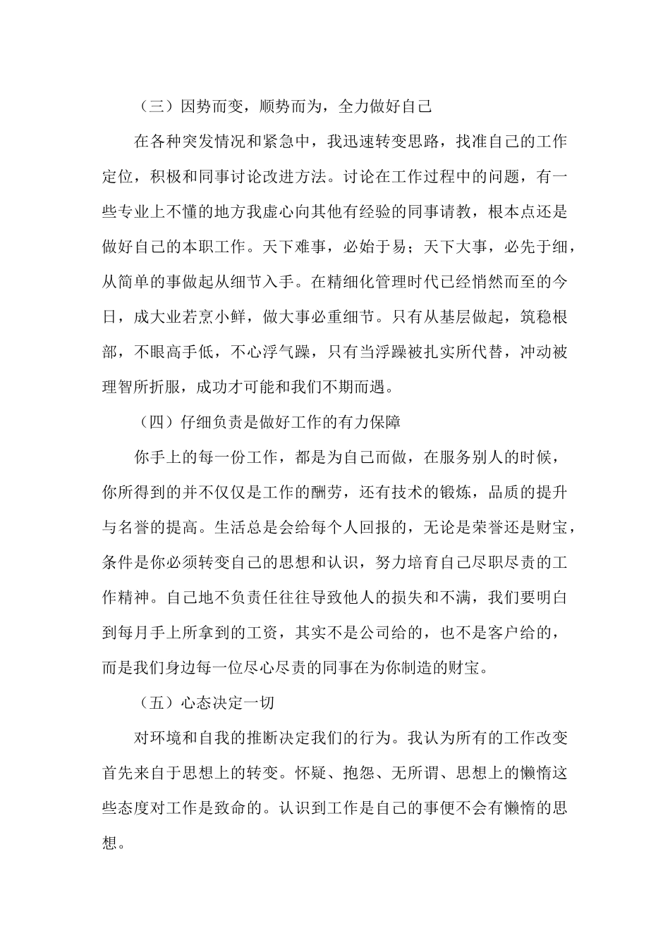 公司员工年度个人总结四篇_第3页