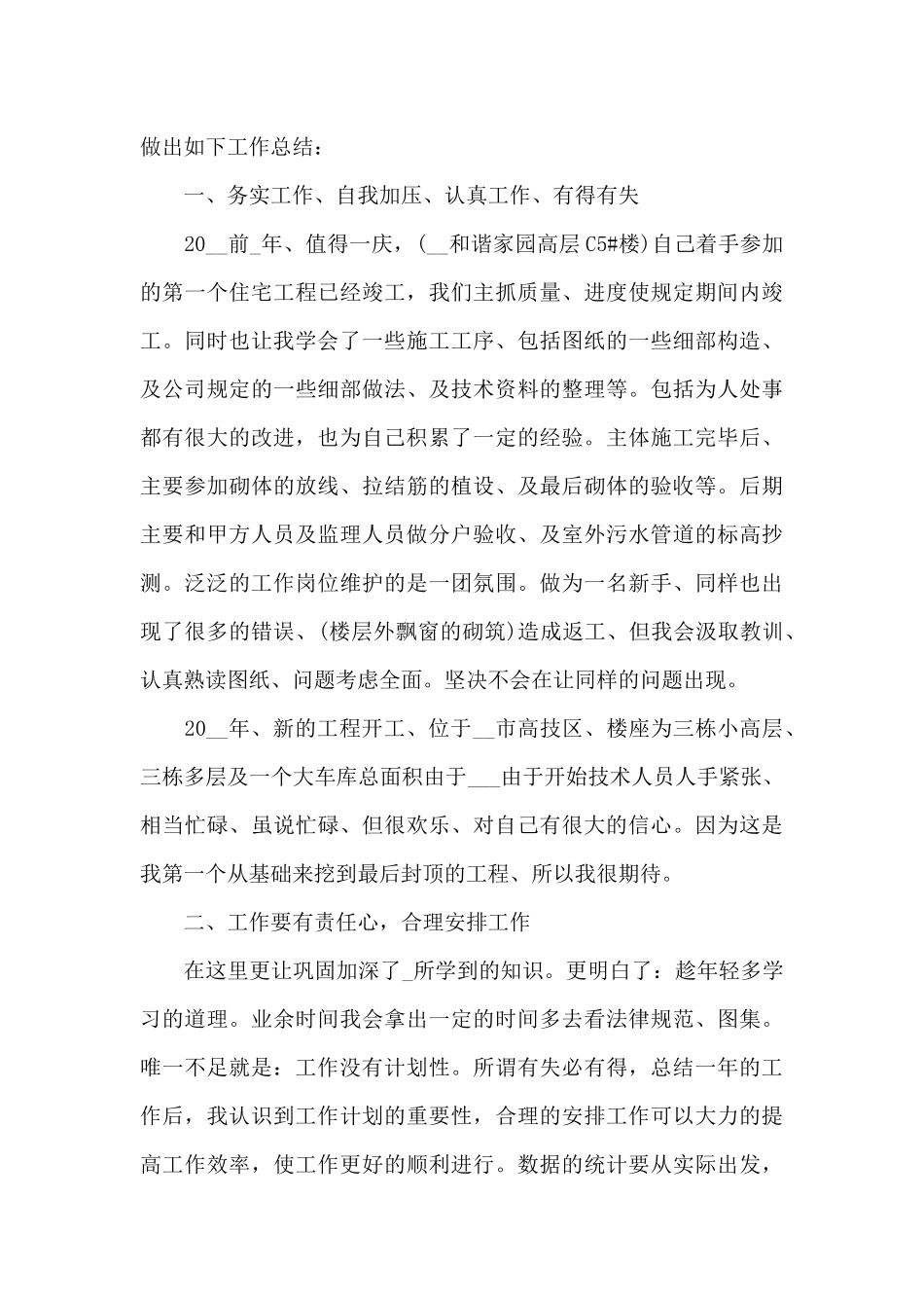 公司员工年度工作总结800字范文_第3页