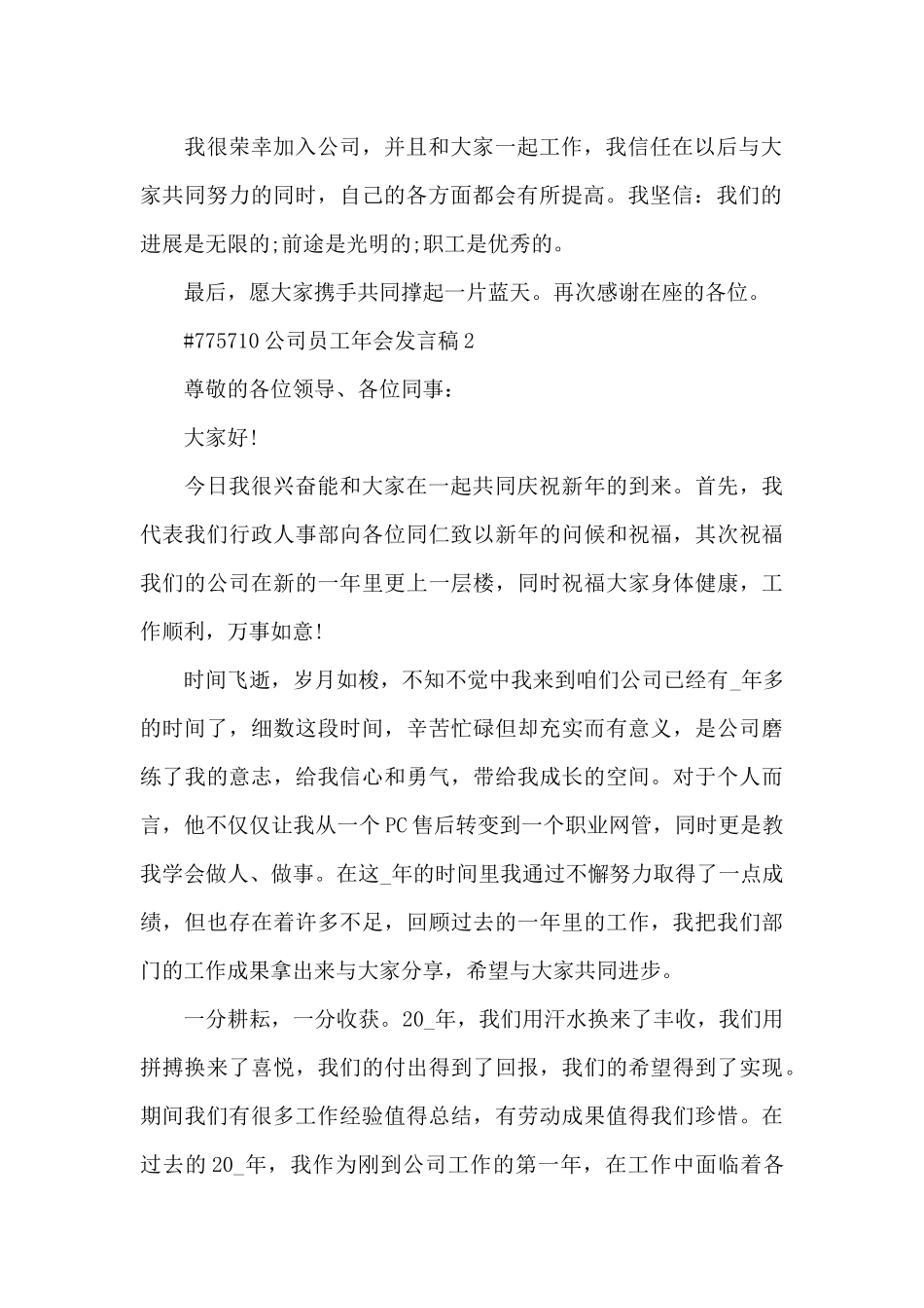 公司员工年会发言稿5篇_第2页