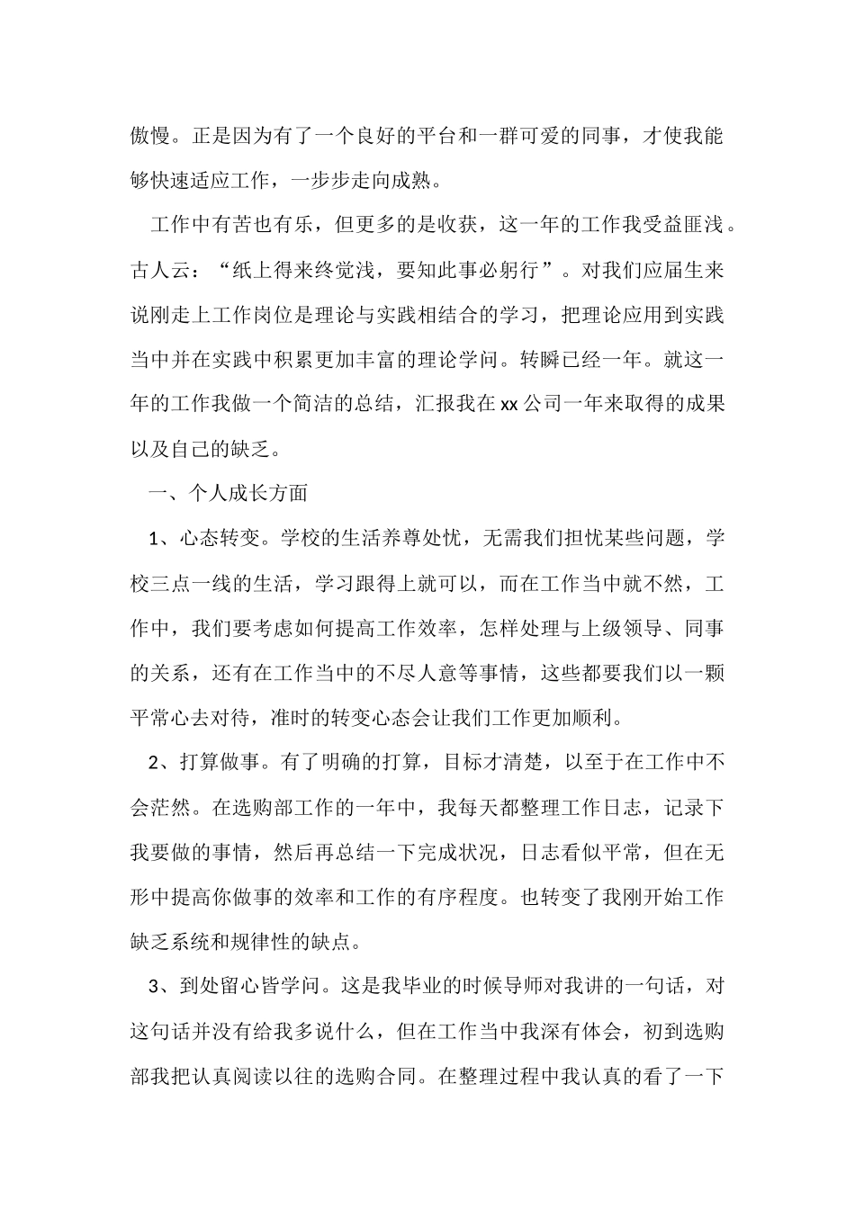 公司员工年终个人工作总结八篇_第2页