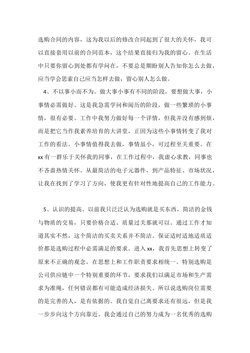 公司员工年终个人工作总结八篇_第3页