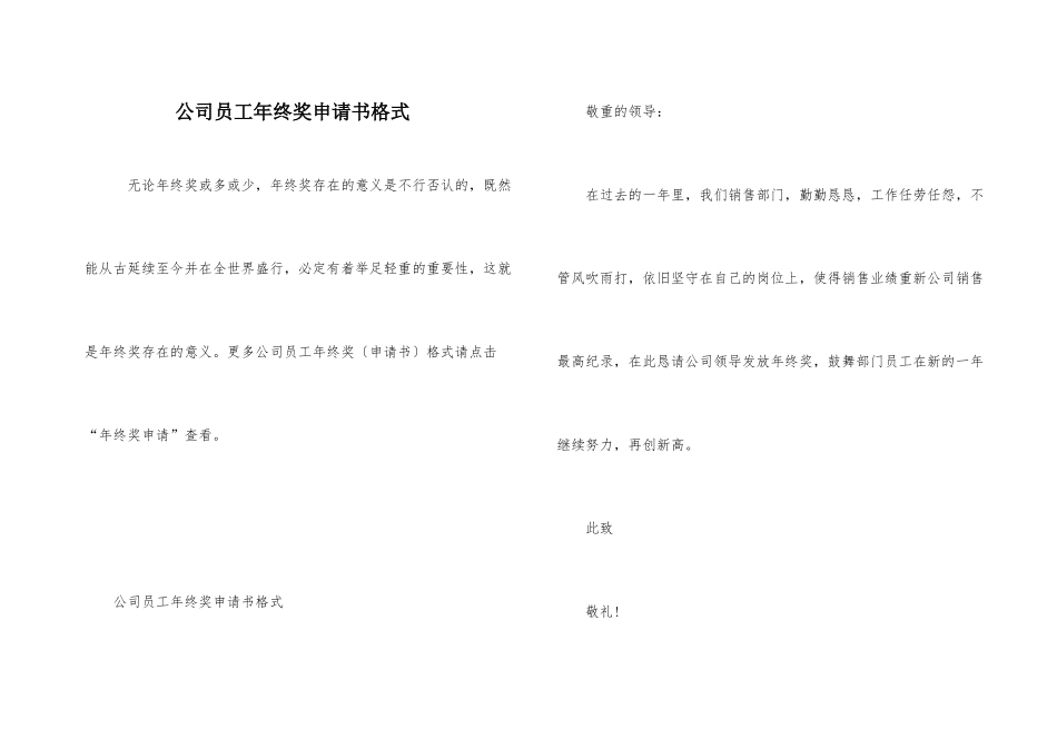 公司员工年终奖申请书格式_第1页