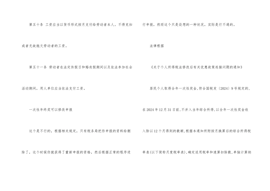公司员工年终奖申请书格式_第3页