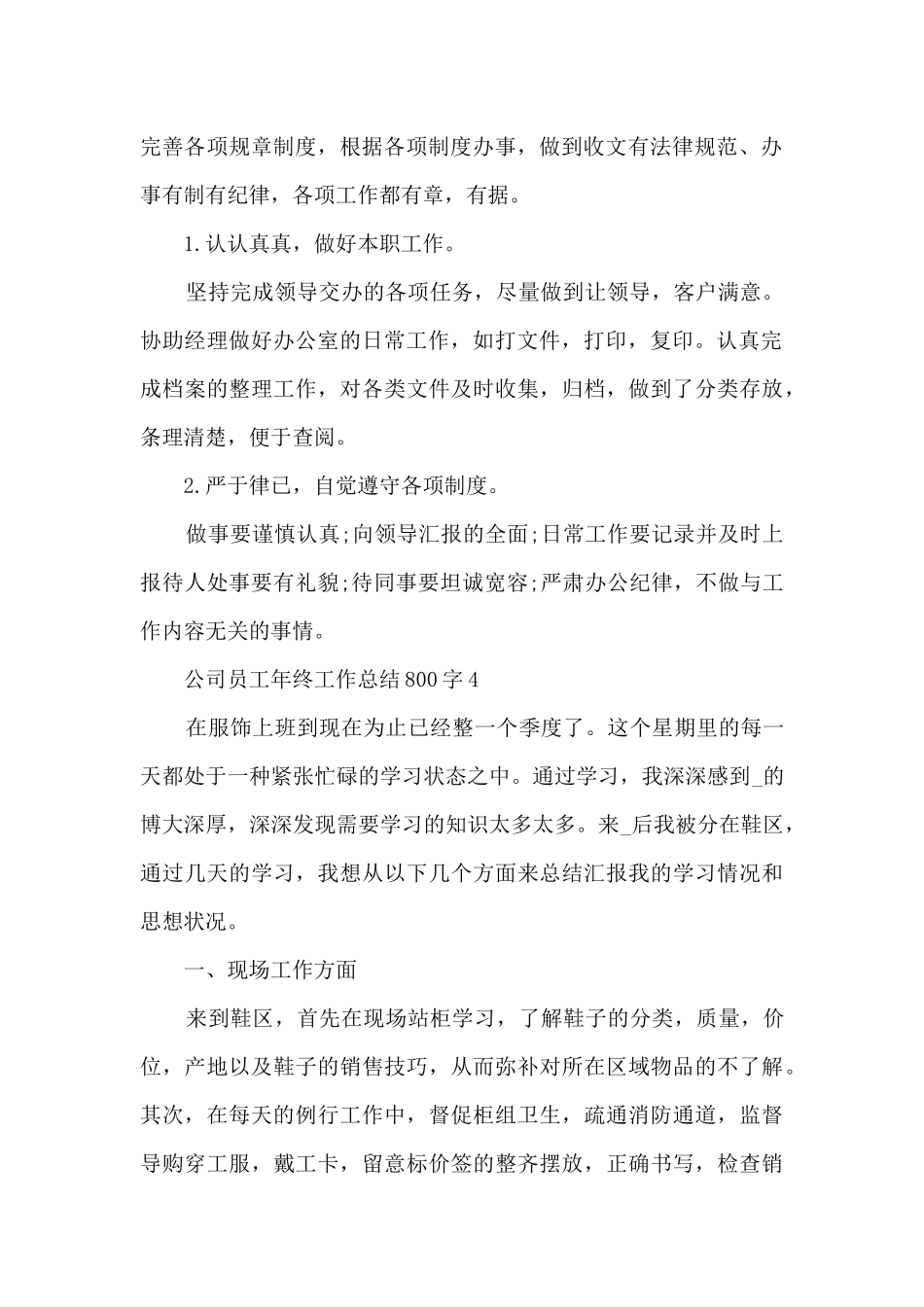 公司员工年终工作总结800字5篇_第2页