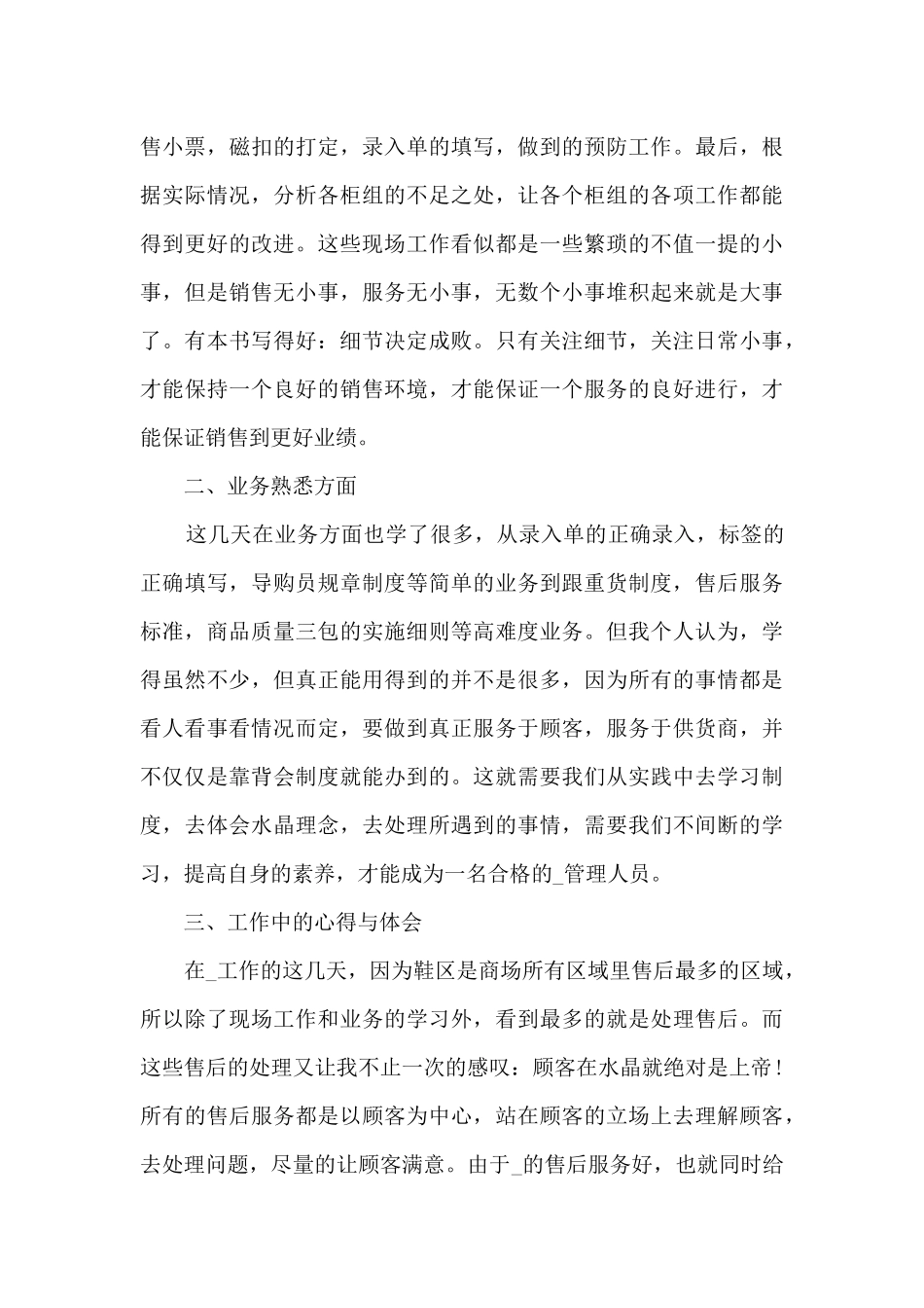 公司员工年终工作总结800字5篇_第3页