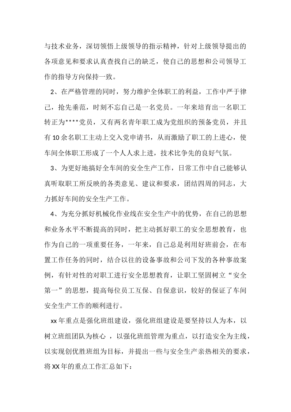 公司员工年终工作总结四篇_第2页