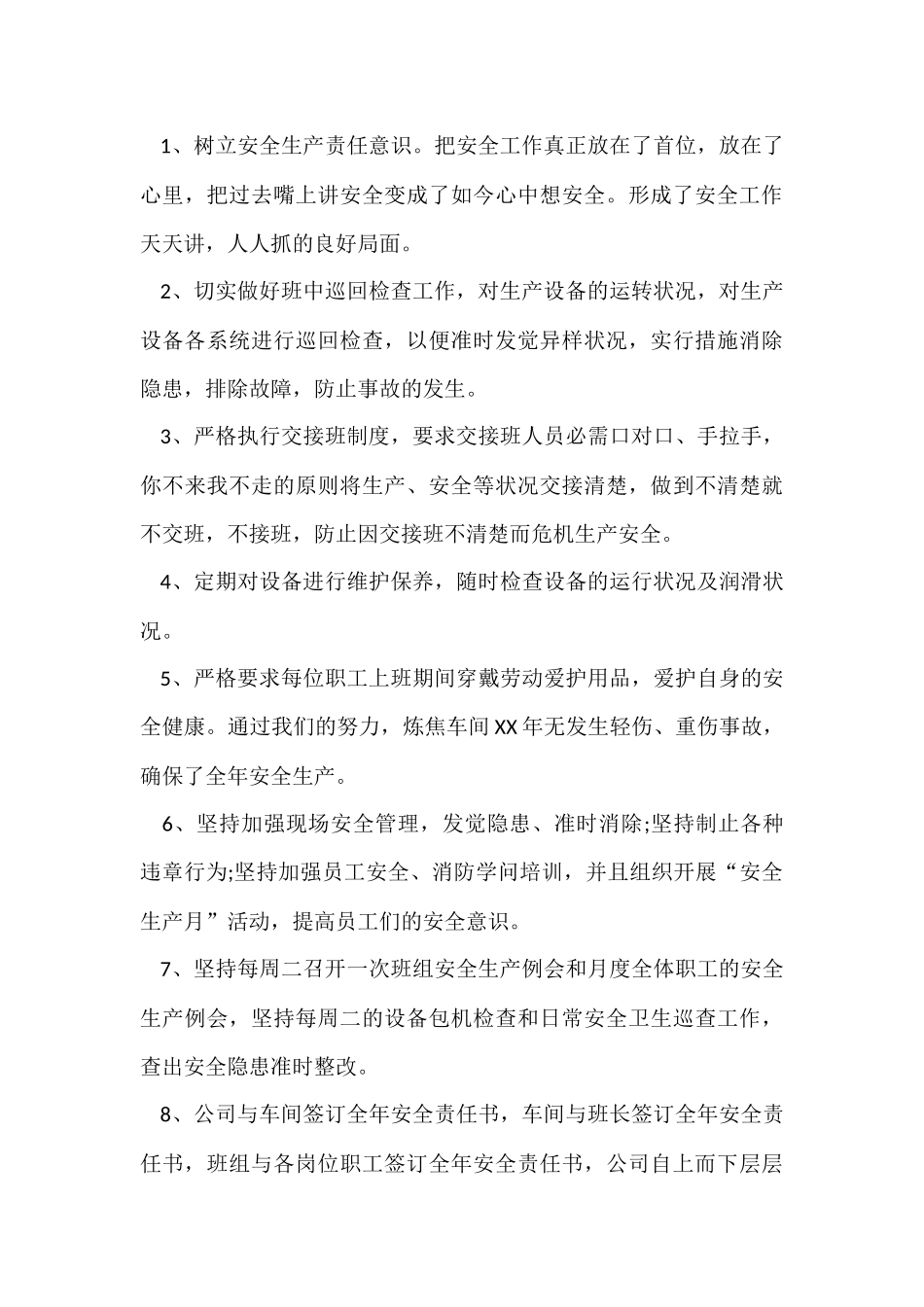 公司员工年终工作总结四篇_第3页