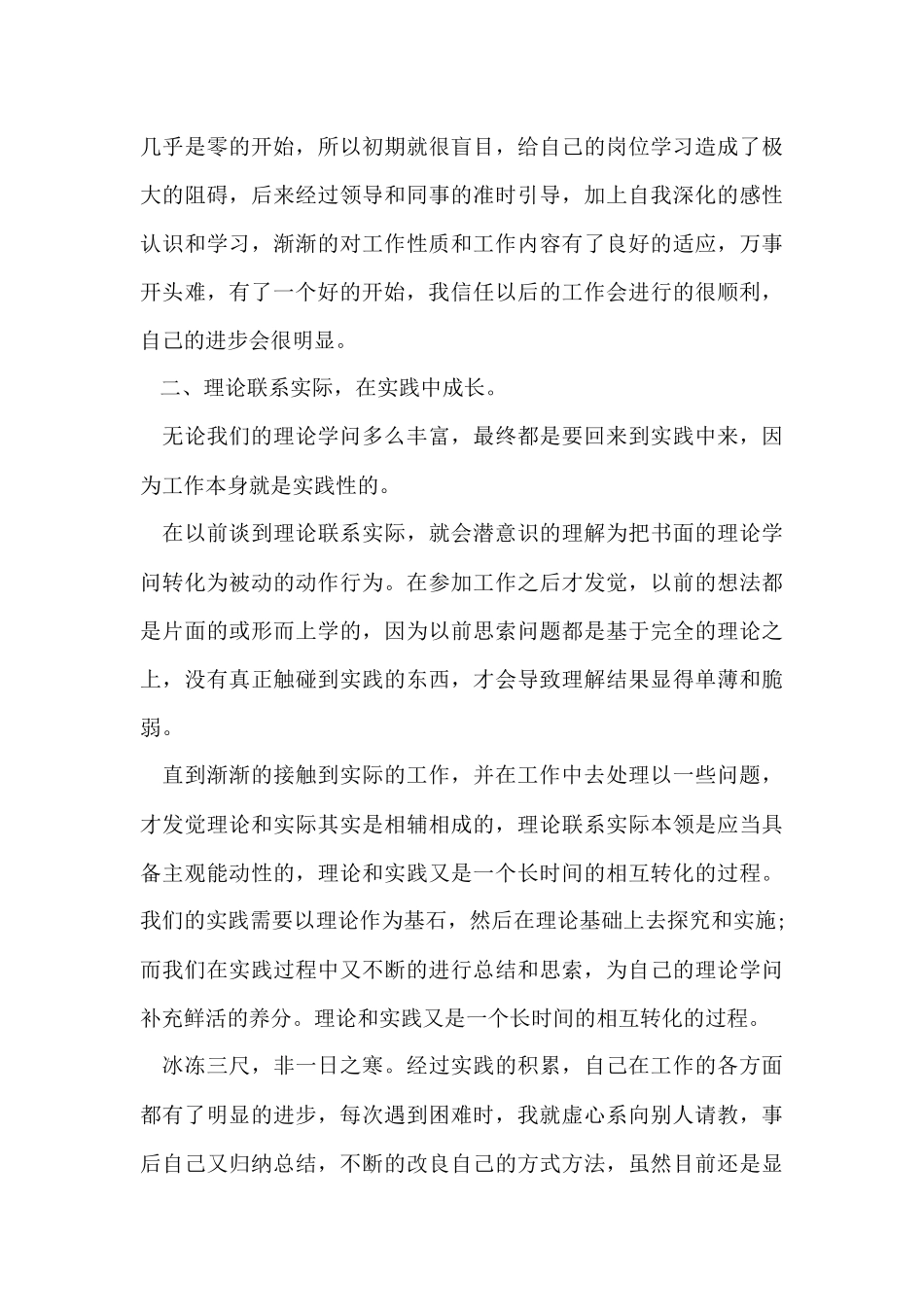 公司员工年终工作总结模板五篇2024_第3页