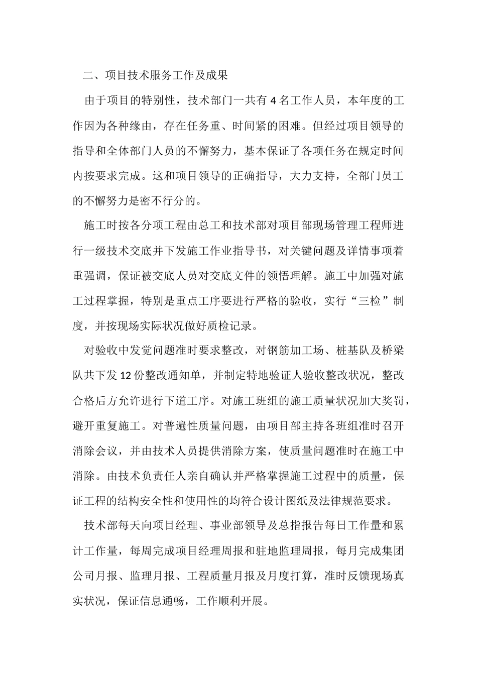 公司员工年终总结2024年全新五篇_第2页