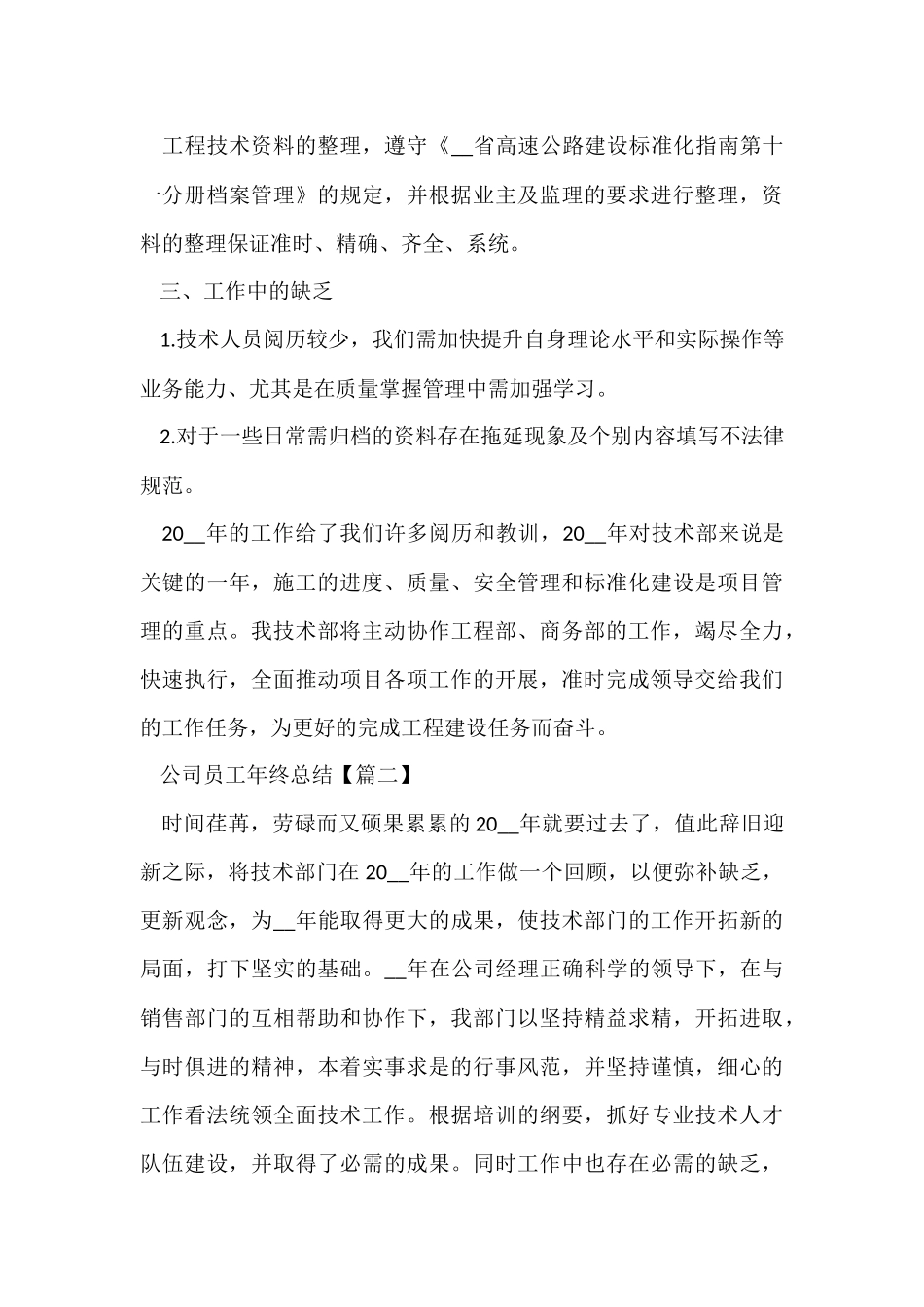 公司员工年终总结2024年全新五篇_第3页