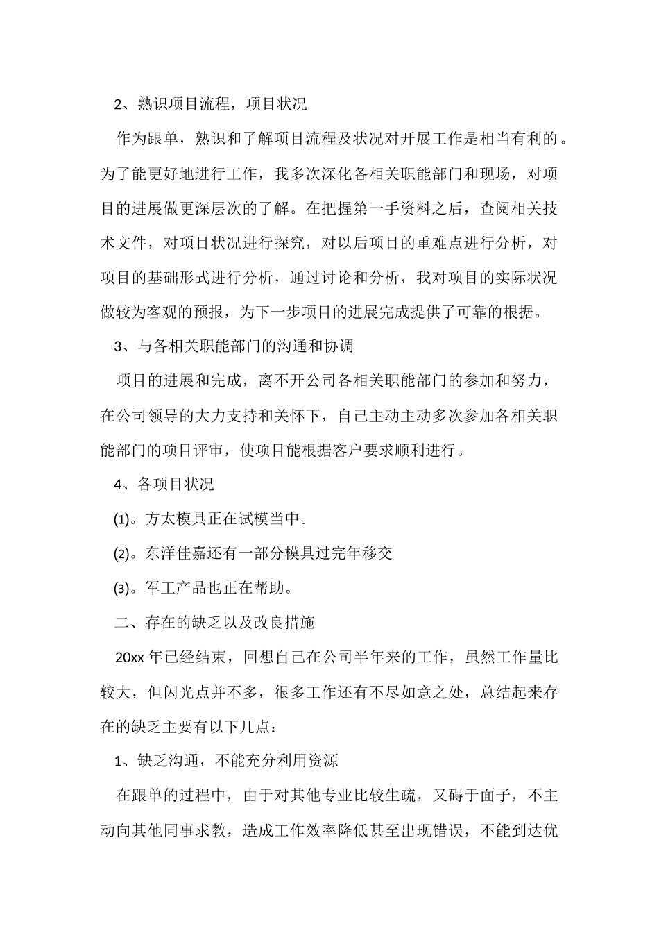 公司员工年终总结四篇_第2页