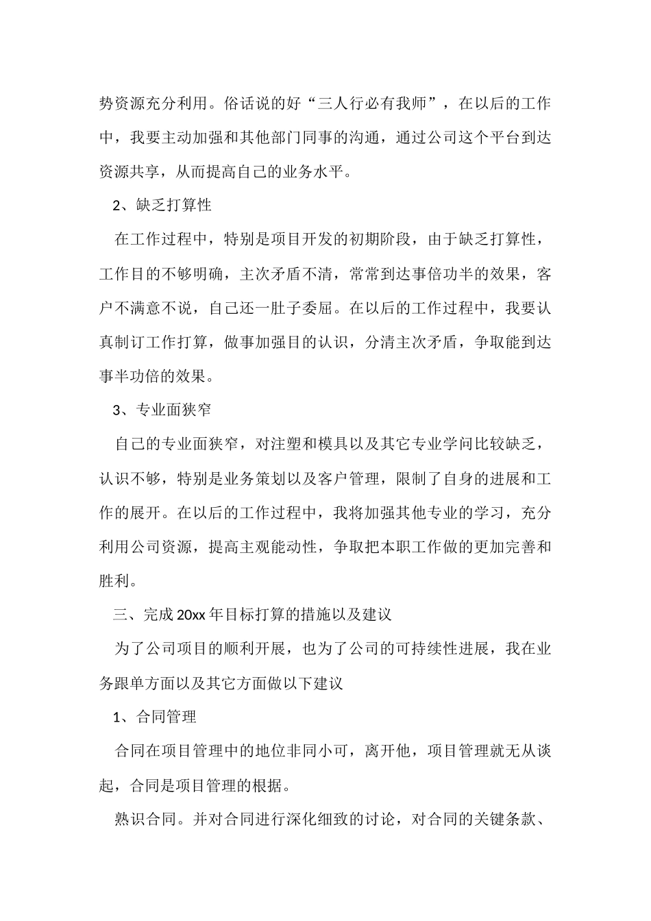 公司员工年终总结四篇_第3页