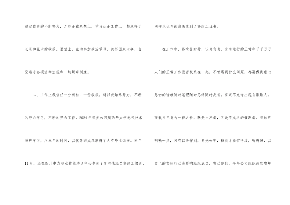 公司员工年终工作总结(个人版)_第2页