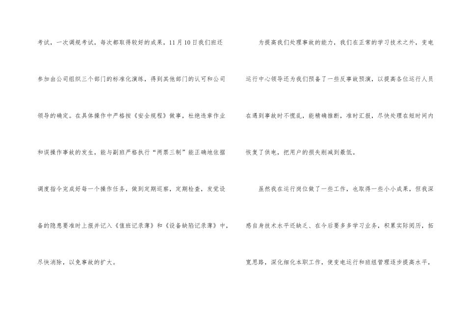 公司员工年终工作总结(个人版)_第3页