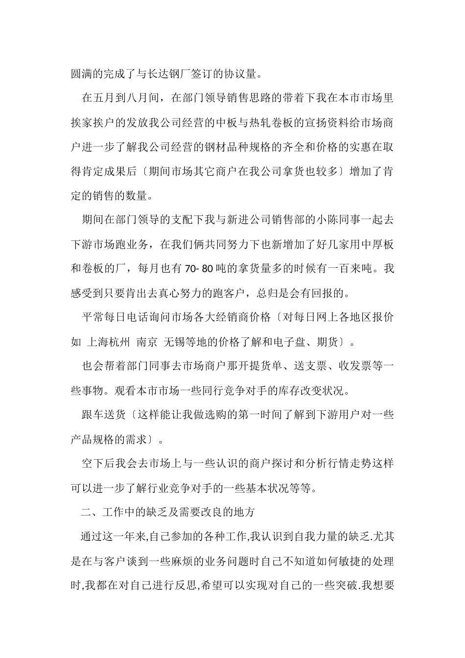 公司员工年终总结四篇-3_第2页