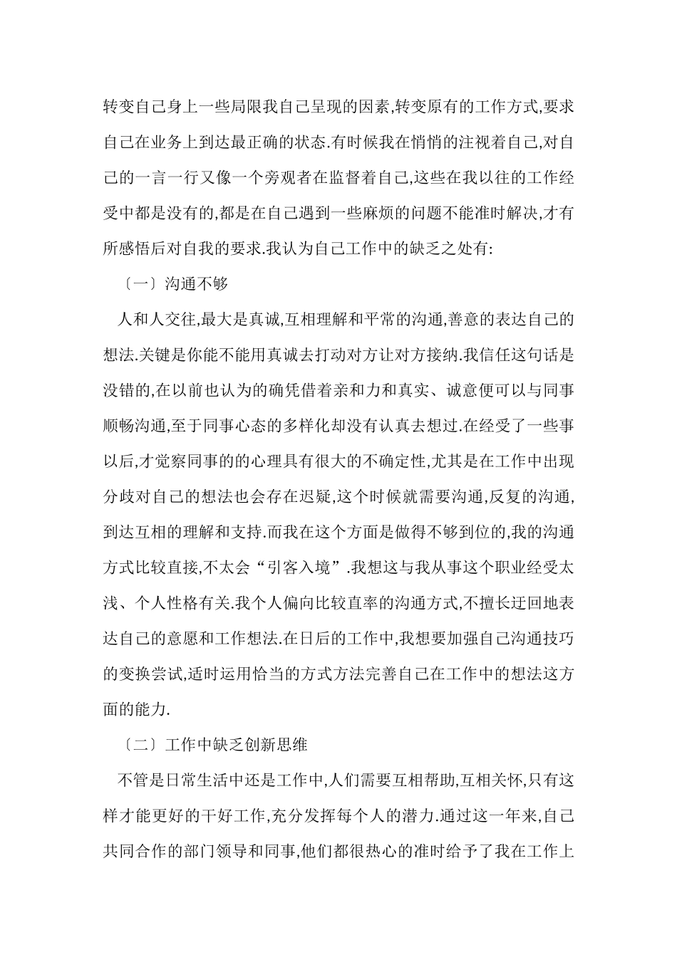 公司员工年终总结四篇-3_第3页