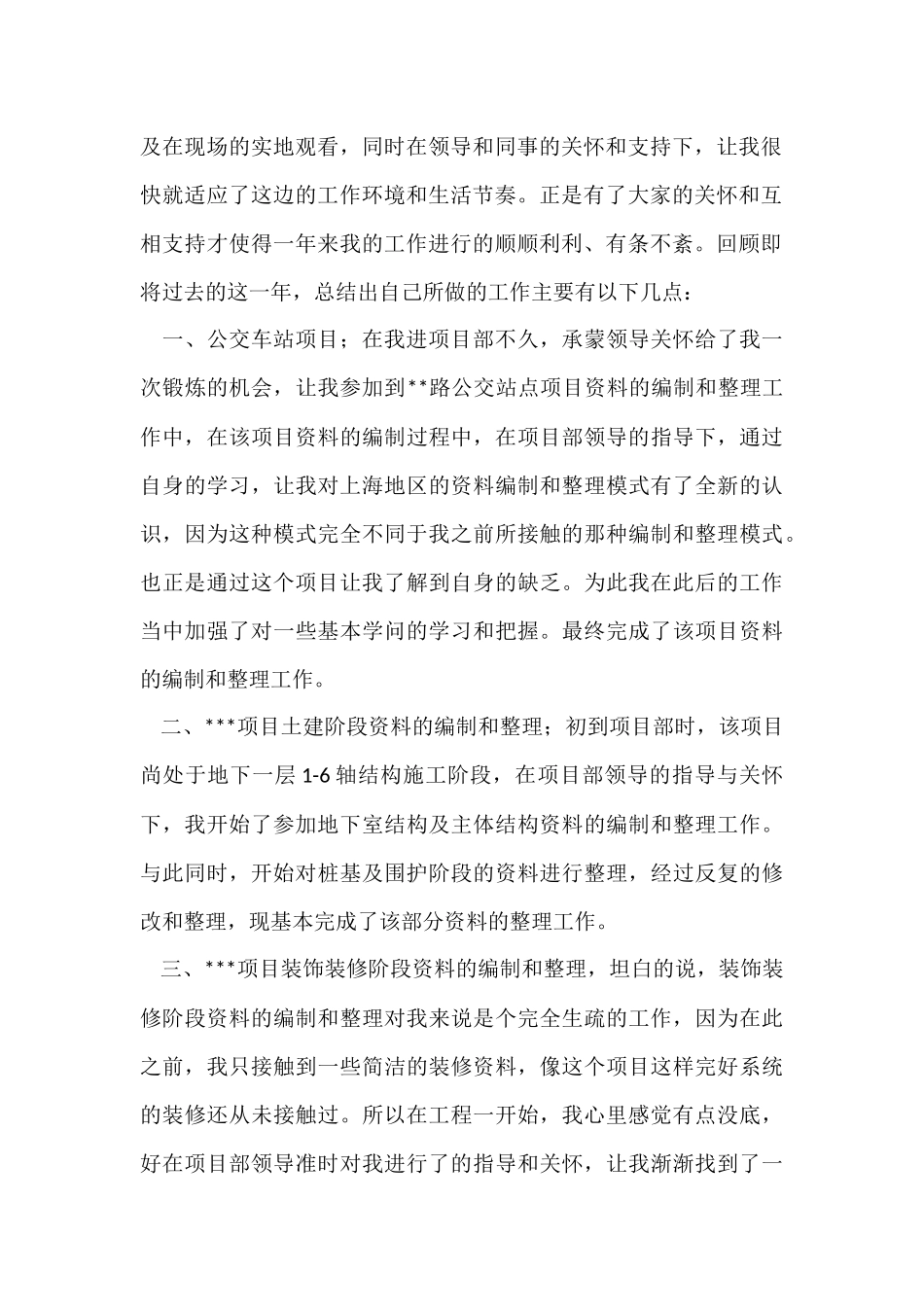 公司员工年终总结集锦七篇_第2页