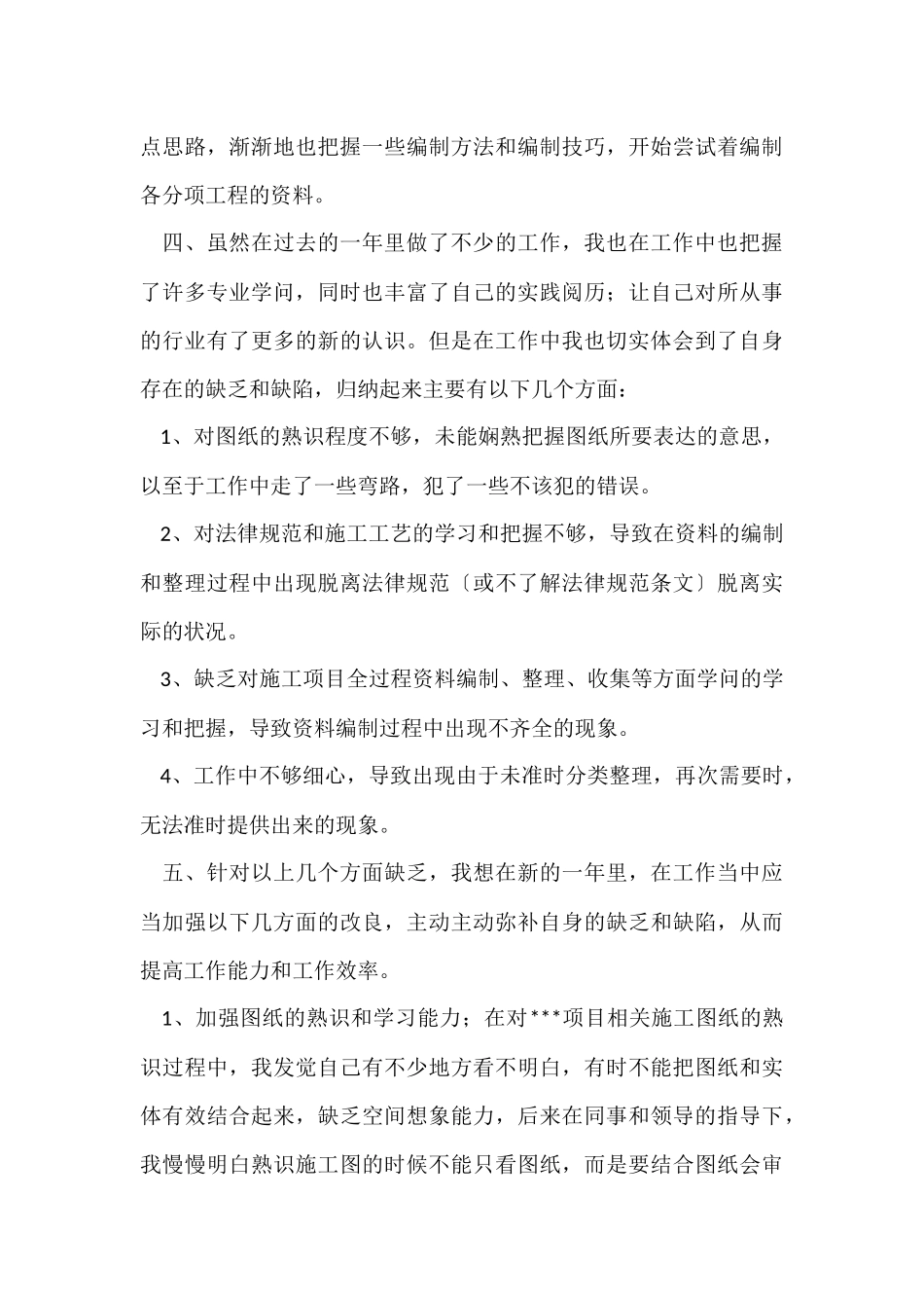 公司员工年终总结集锦七篇_第3页