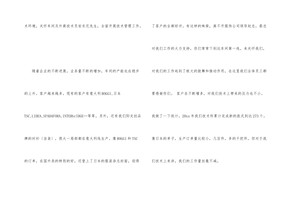 公司员工年终总结模板汇编十篇_第2页
