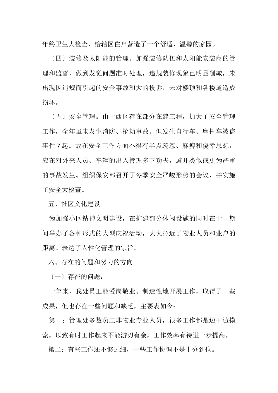 公司员工年终总结模板锦集八篇_第3页