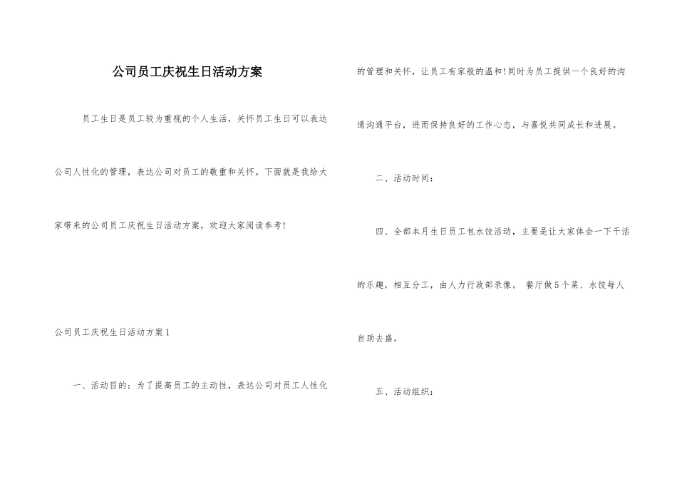 公司员工庆祝生日活动方案_第1页