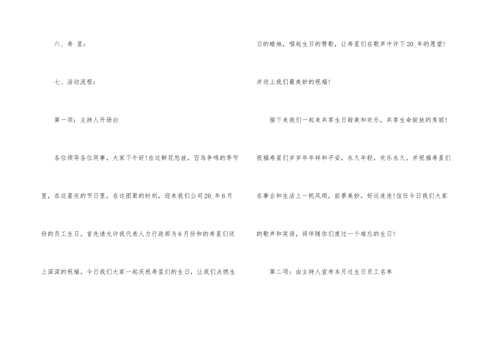 公司员工庆祝生日活动方案_第2页