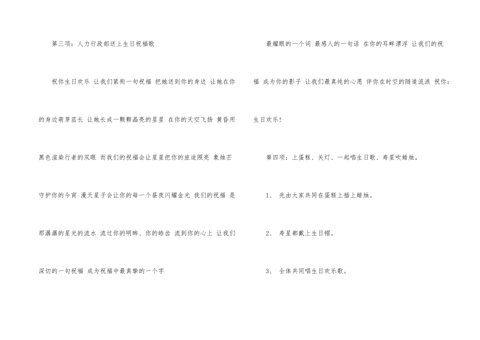 公司员工庆祝生日活动方案_第3页