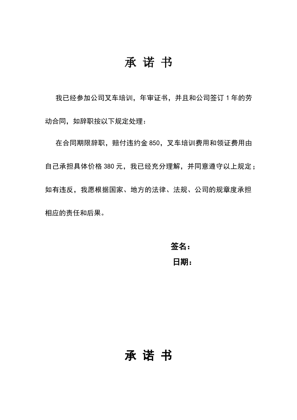 公司员工承诺书_第1页