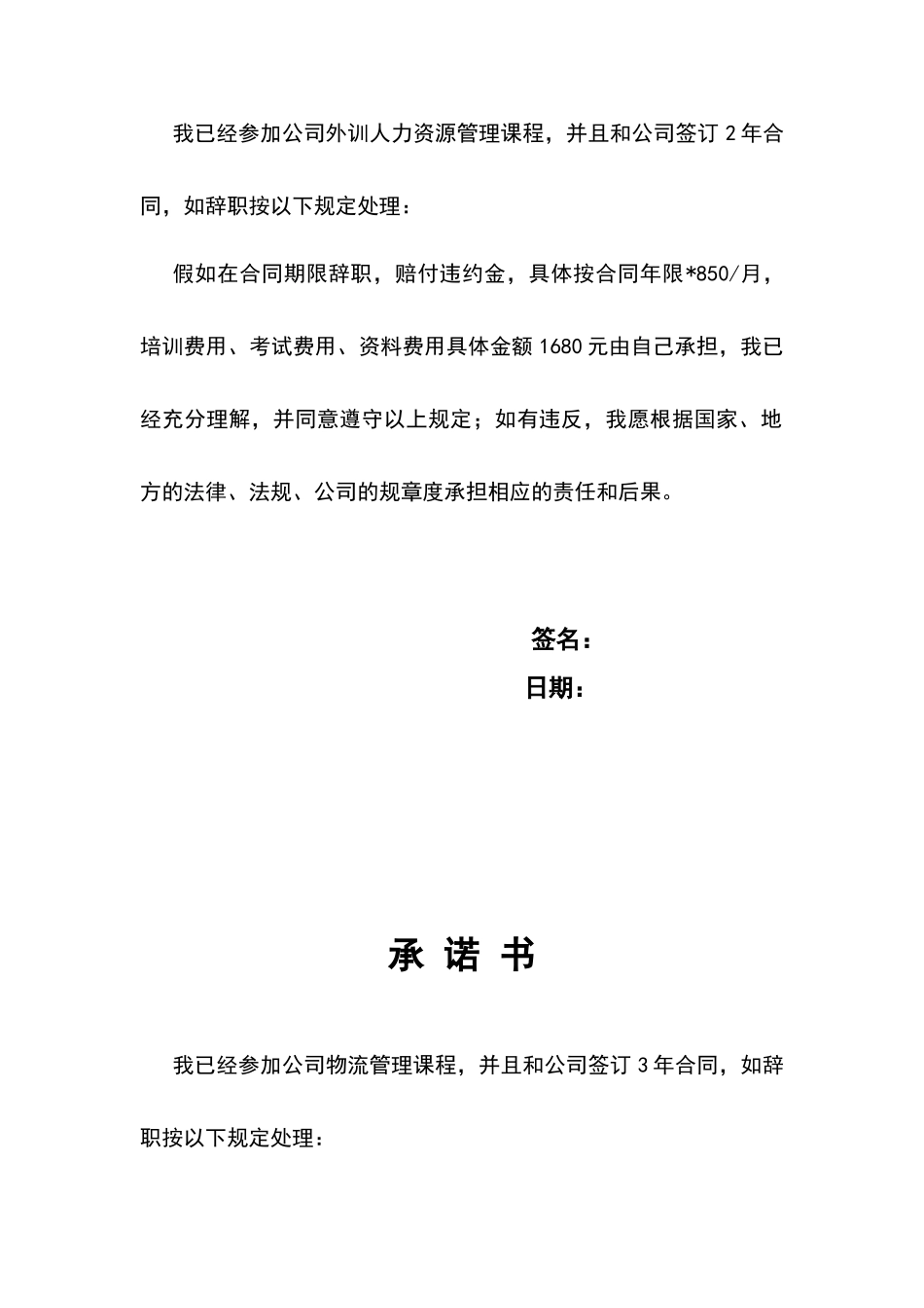 公司员工承诺书_第2页