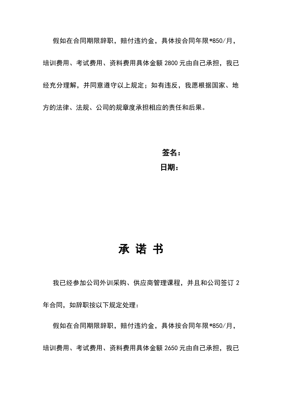 公司员工承诺书_第3页