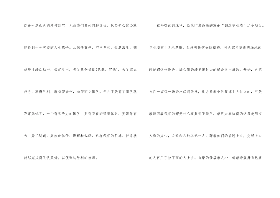 公司员工拓展训练心得_第2页