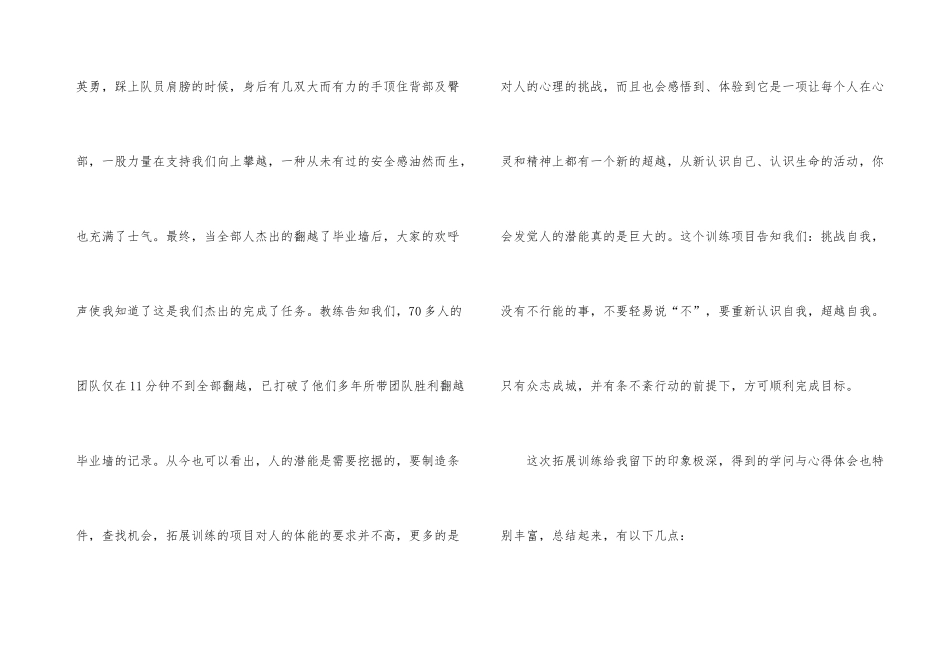 公司员工拓展训练心得_第3页