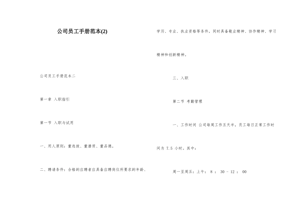 公司员工手册范本_第1页
