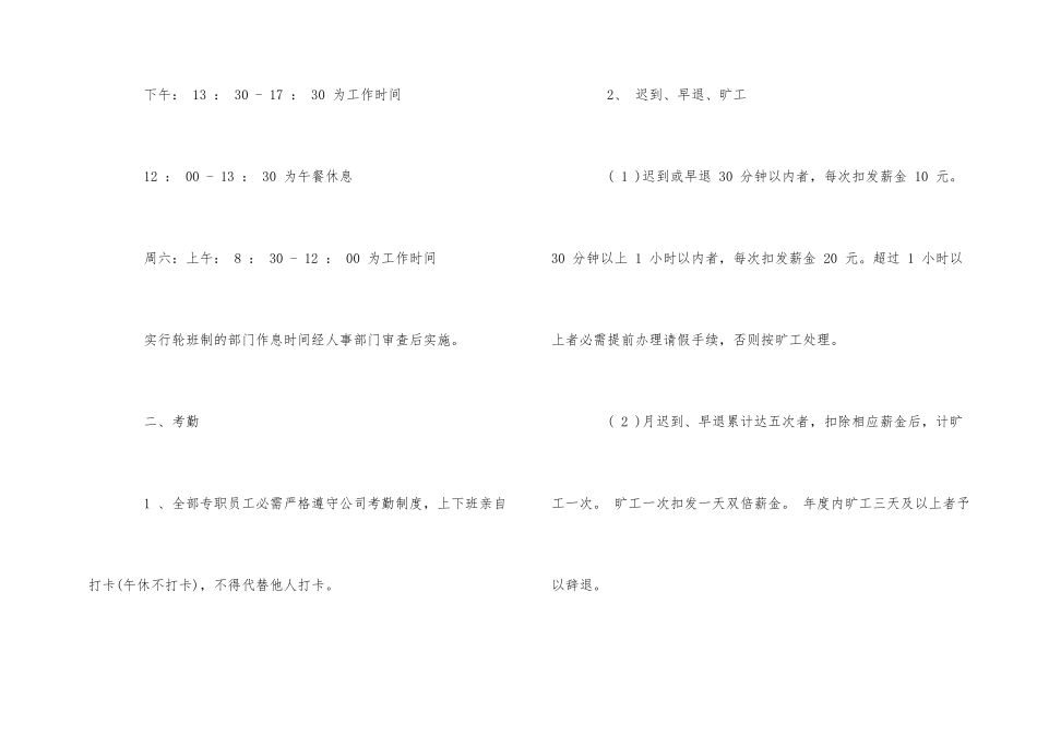 公司员工手册范本_第2页