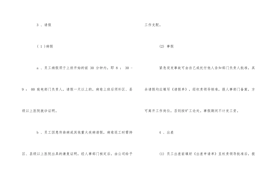 公司员工手册范本_第3页