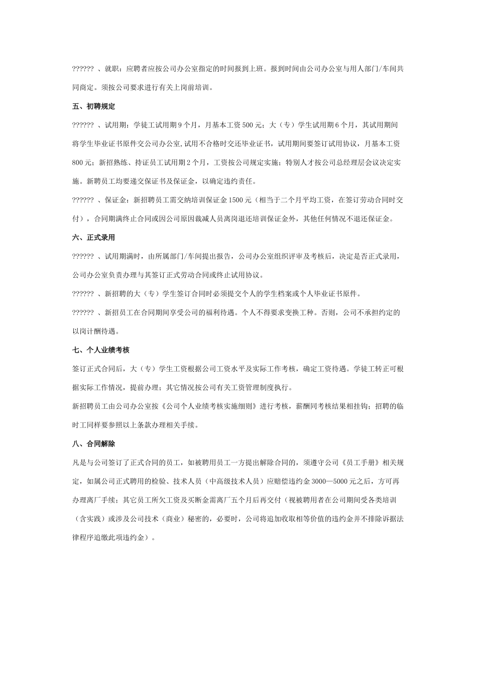 公司员工招聘管理办法范本_第3页