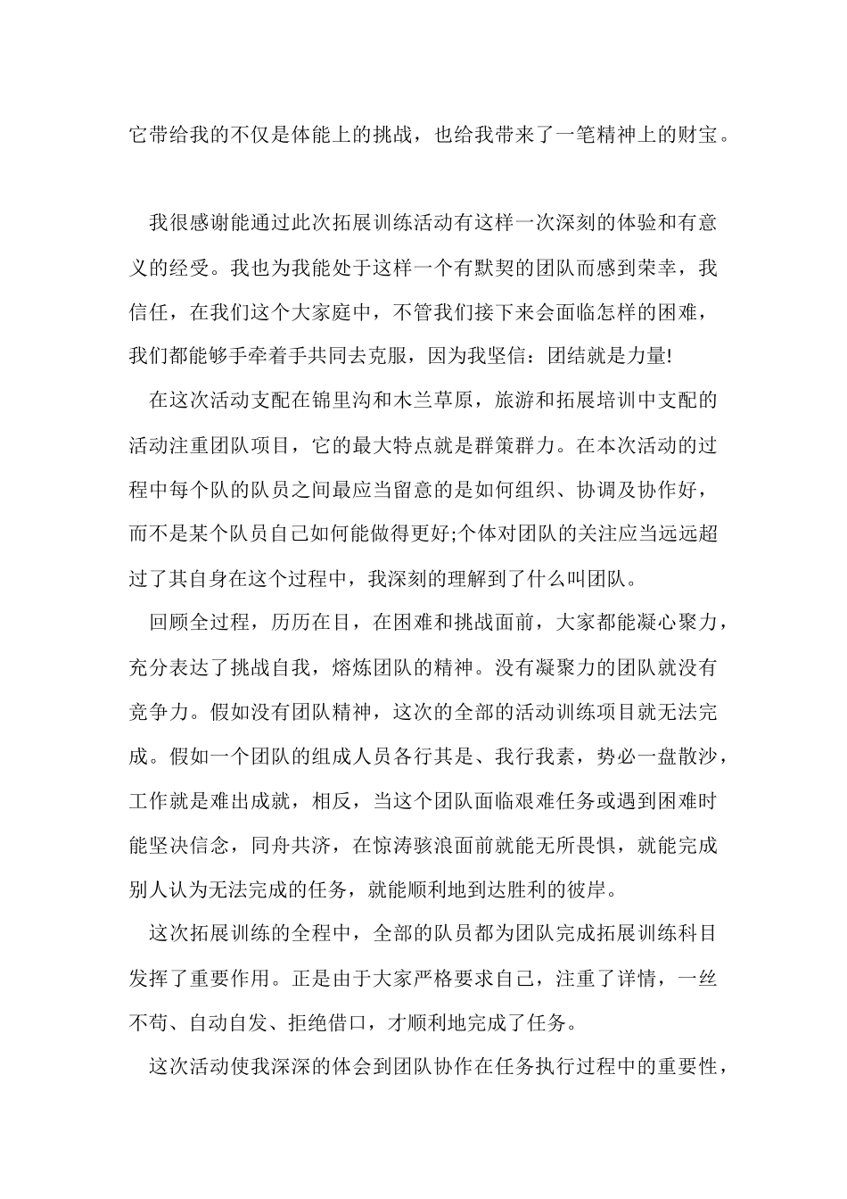 公司员工旅游的心得体会600字5篇_第3页