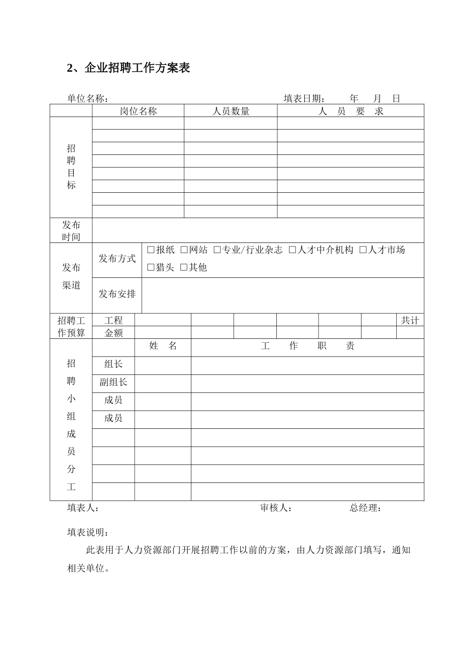 公司员工招聘录用表单_第3页