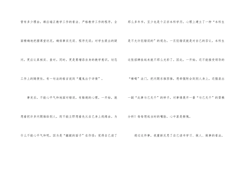 公司员工旷工检讨书_第2页