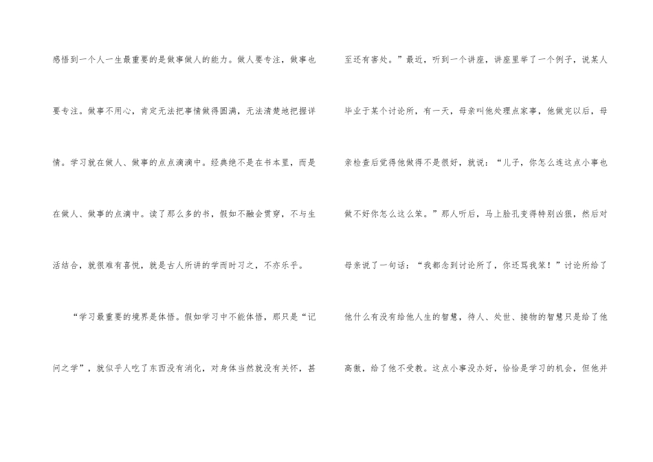 公司员工旷工检讨书_第3页