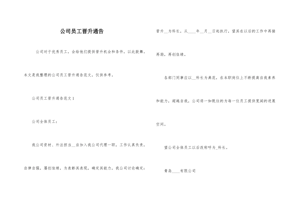 公司员工晋升通告_第1页