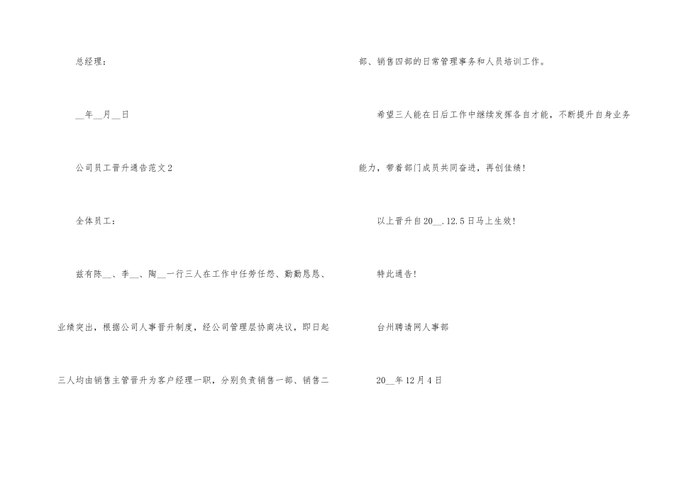 公司员工晋升通告_第2页