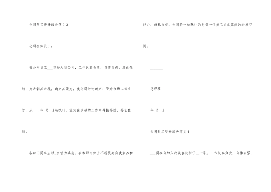 公司员工晋升通告_第3页