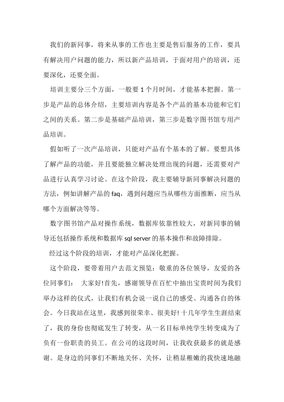 公司员工座谈会员工发言稿_第2页