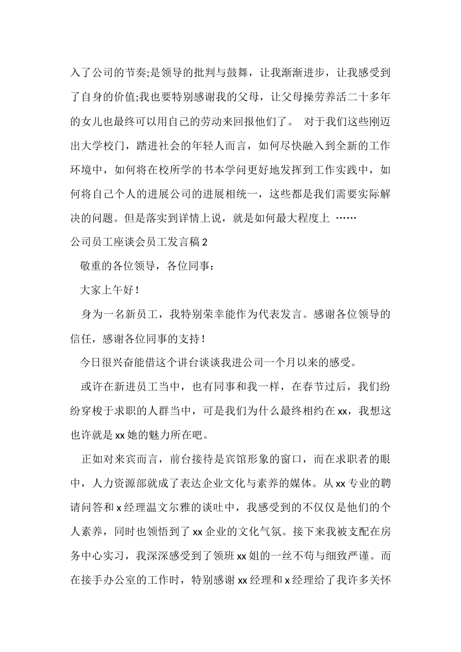 公司员工座谈会员工发言稿_第3页